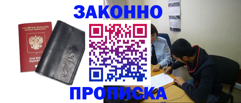 прописка штамп в Барыше